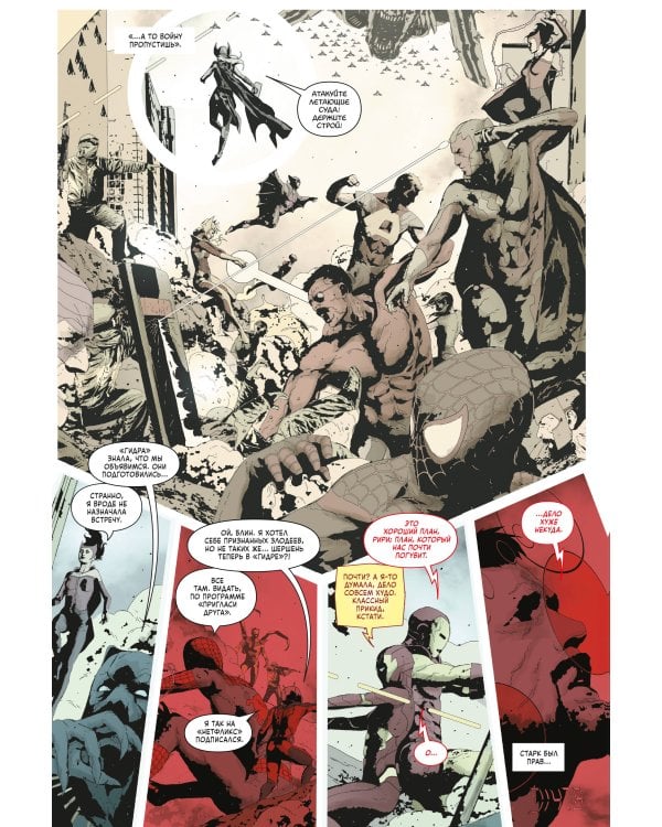 Капитан Америка и Мстители. Секретная империя