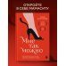 Мне так можно. Как перестать быть «теткой» и вернуть себе блеск в глазах