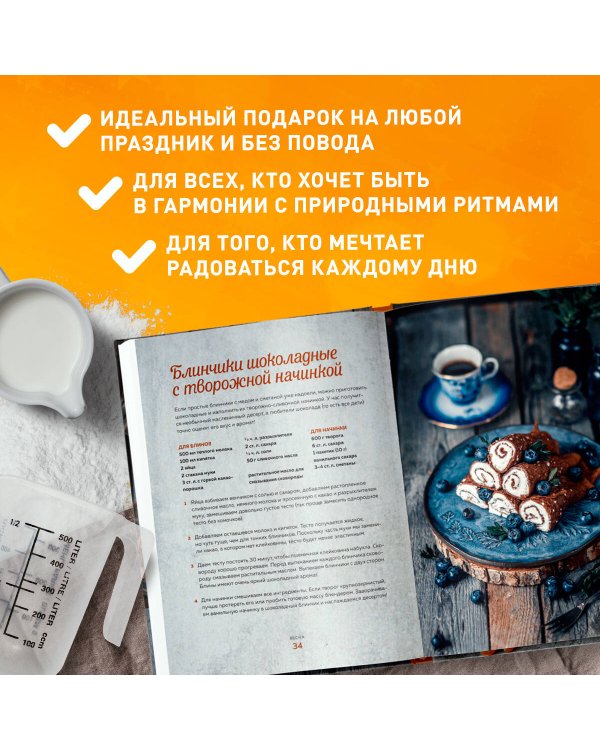 Праздничная выпечка для незабываемых моментов. Рецепты счастья для каждого сезона