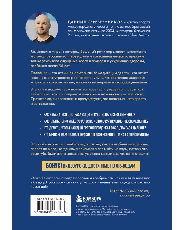 Плавание без границ. От первых гребков в бассейне до заплывов на открытой воде
