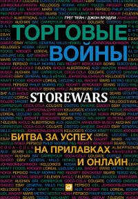 Торговые войны: Битва за успех на прилавках и онлайн