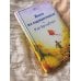 Дополнительное изображение книги «Вино из одуванчиков»