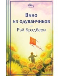 Вино из одуванчиков