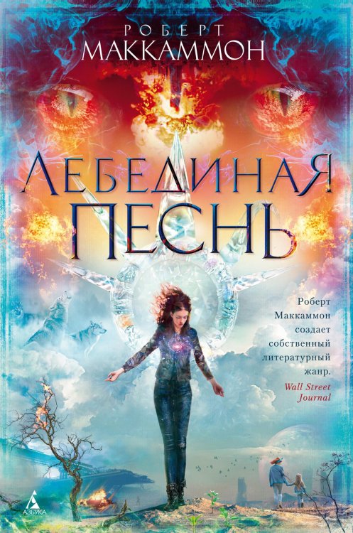 The Big Book Лебединая песнь