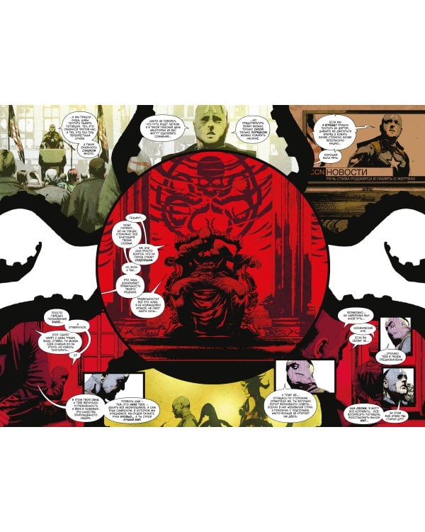 Капитан Америка и Мстители. Секретная империя