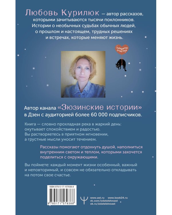 О чем поет сердце. Важные решения, неслучайные встречи и музыкальная шкатулка, которая спасла три жизни