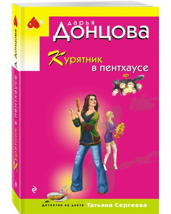 Курятник в пентхаусе