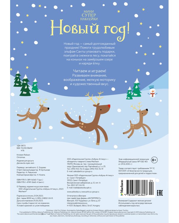 Дополнительное изображение книги «Новый год!»