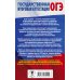 Подготовка к основному государственному экзамену ОГЭ. Математика. Раздел "Алгебра" и "Арифметика" на основном государственном экзамене