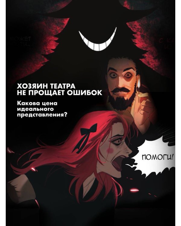 Буратино. Театр ужасов