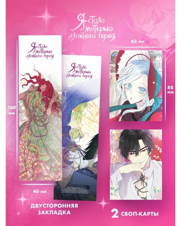 Я стала матерью главного героя. Том 5 + лимитированный мерч