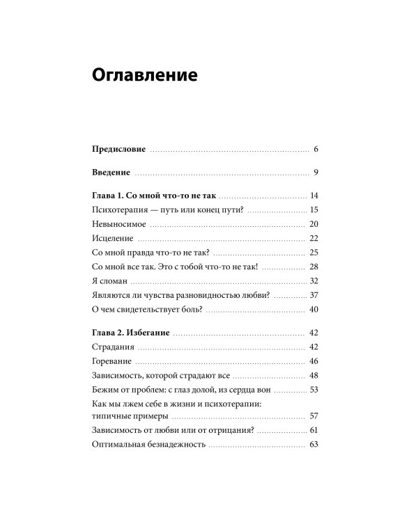 Не ври себе. Как перестать себя разрушать и начать строить