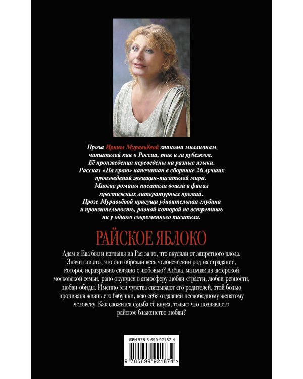 Дополнительное изображение книги «Райское яблоко»