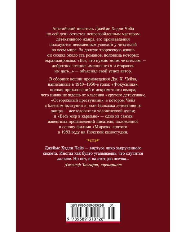 Дополнительное изображение книги «Весь мир в кармане»