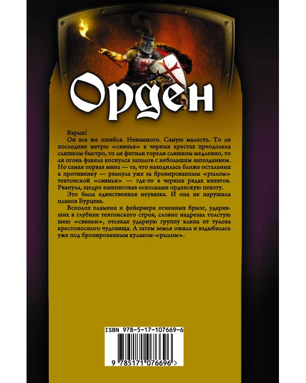 Орден
