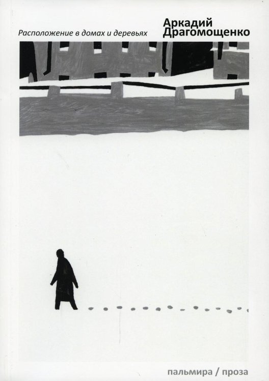 Пальмира - проза Расположение в домах и деревьях