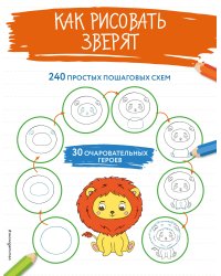 Как рисовать зверят