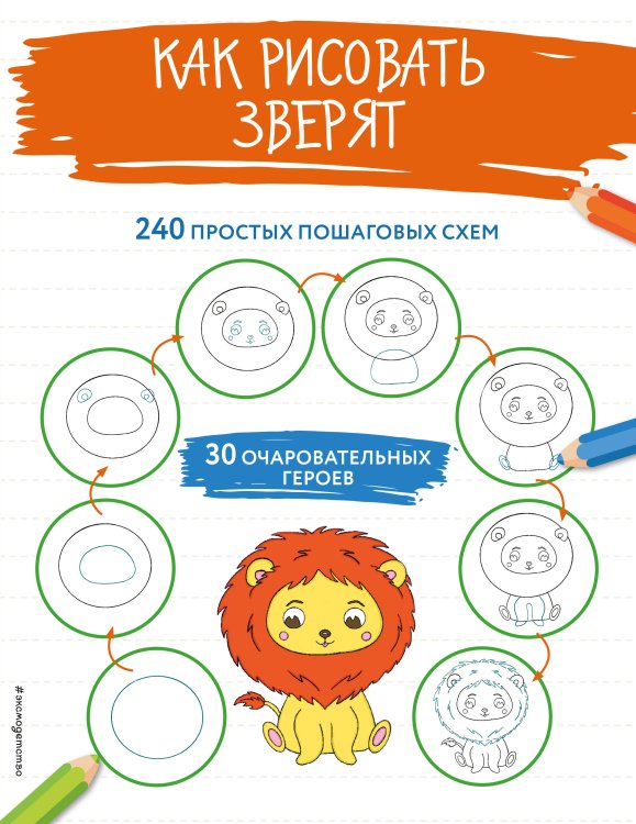 Уроки рисования для детей Как рисовать зверят