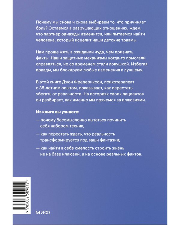 Не ври себе. Как перестать себя разрушать и начать строить
