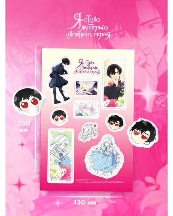 Я стала матерью главного героя. Том 5 + лимитированный мерч