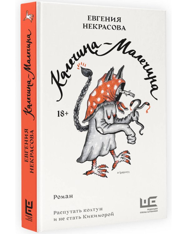 Калечина-Малечина