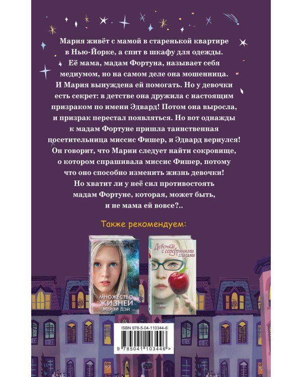 Дружба с призраком