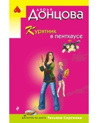 Курятник в пентхаусе