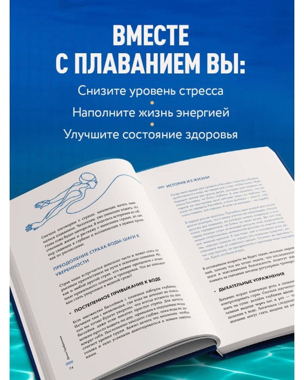 Плавание без границ. От первых гребков в бассейне до заплывов на открытой воде