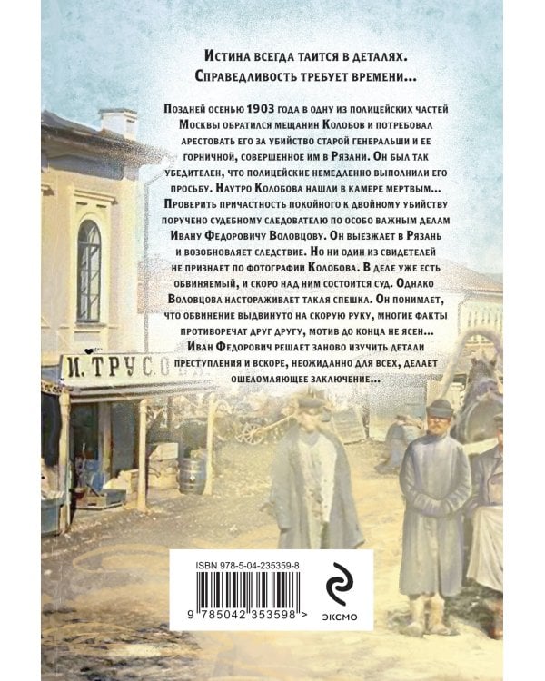 Гений столичного сыска