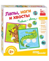 Развивающая игра "Лапы, ноги и хвосты" (IQ step)