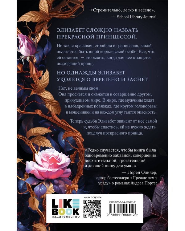 Ускользающая красавица