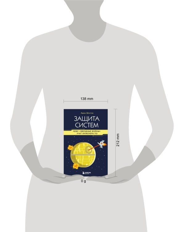 Защита систем: чему "Звездные войны" учат инженера ПО