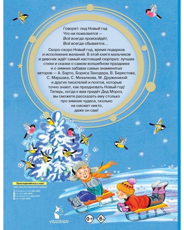 50 стихов и сказок к Новому году
