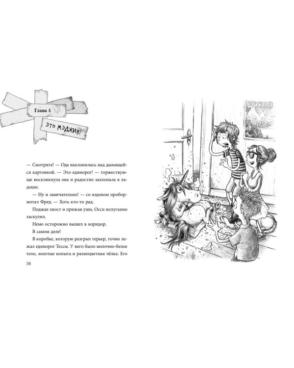 Комплект из 8 книг. Не открывать! Таинственная посылка (ИК)