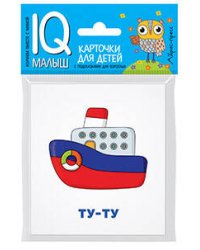 Умный малыш. Что как звучит?