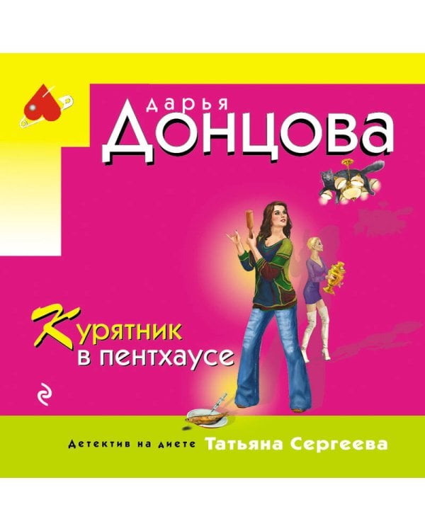 Курятник в пентхаусе