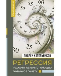 Регрессия. Решаем проблемы с помощью глубинной памяти