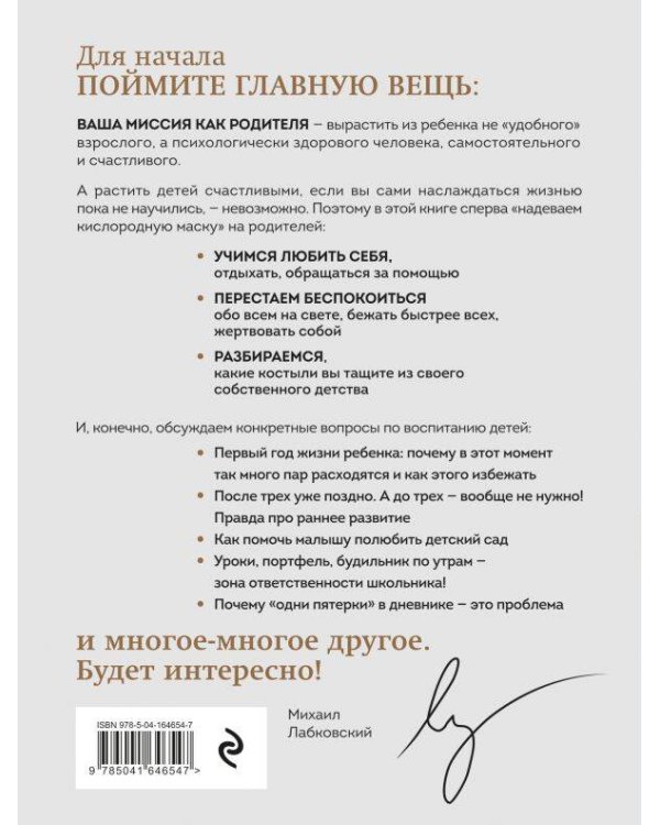 Комплект из 2-х книг: Ребенок в тебе должен обрести дом. Вернуться в детство, чтобы исправить взрослые ошибки + Люблю и понимаю. Как растить детей счастливыми (и не сойти с ума от беспокойства)