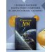 Такое разное будущее. Астронавты. Магелланово облако. Рукопись, найденная в ванне. Возвращение...