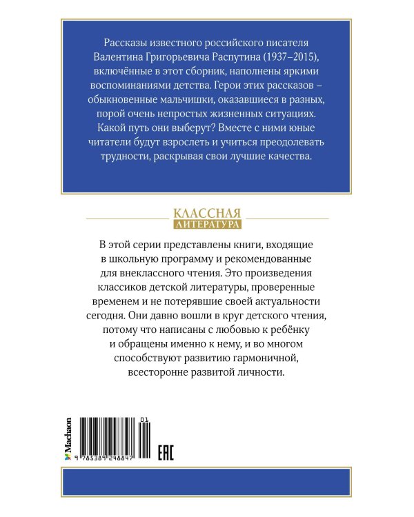 Дополнительное изображение книги «Уроки французского. Рассказы»