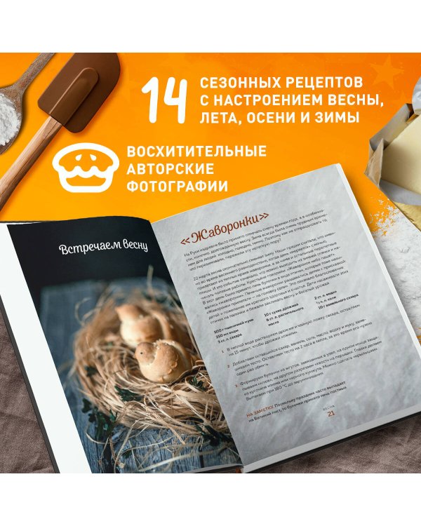 Праздничная выпечка для незабываемых моментов. Рецепты счастья для каждого сезона