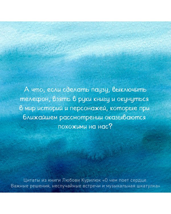 О чем поет сердце. Важные решения, неслучайные встречи и музыкальная шкатулка, которая спасла три жизни