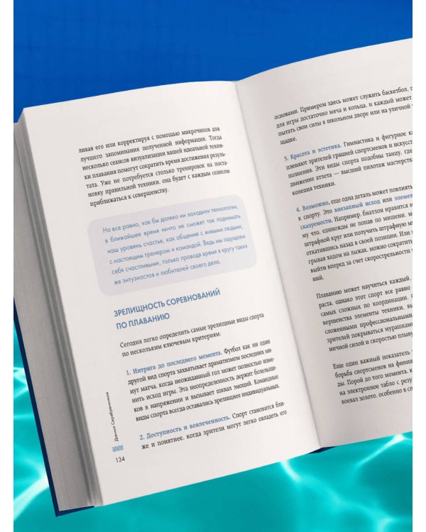 Плавание без границ. От первых гребков в бассейне до заплывов на открытой воде