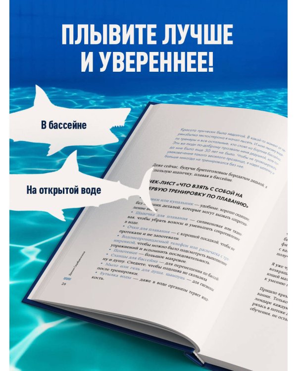 Плавание без границ. От первых гребков в бассейне до заплывов на открытой воде
