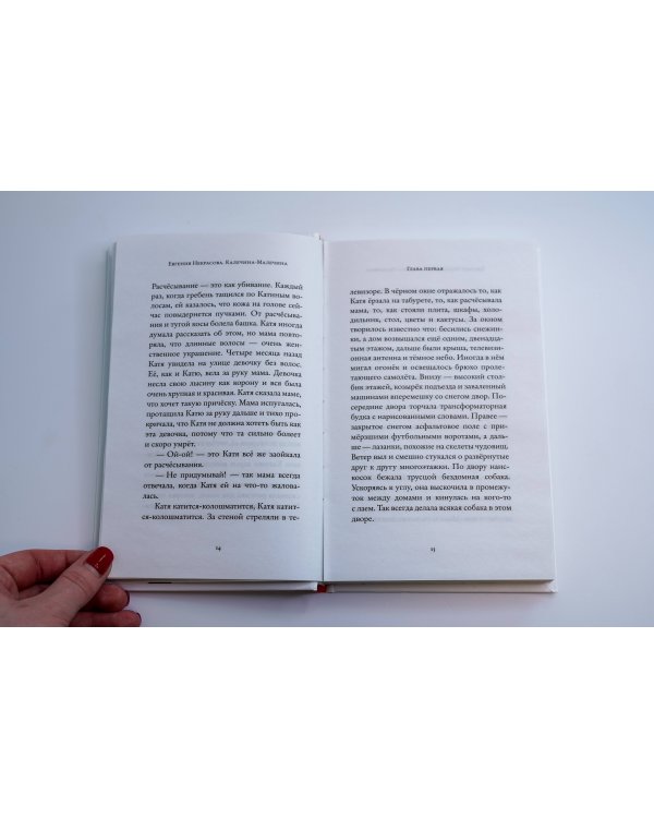 Калечина-Малечина