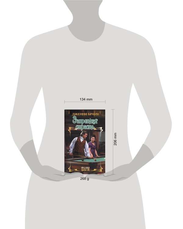 Дополнительное изображение книги «Запретная страсть»