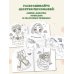Дополнительное изображение книги «Мини-раскраска с наклейками. Комплект»