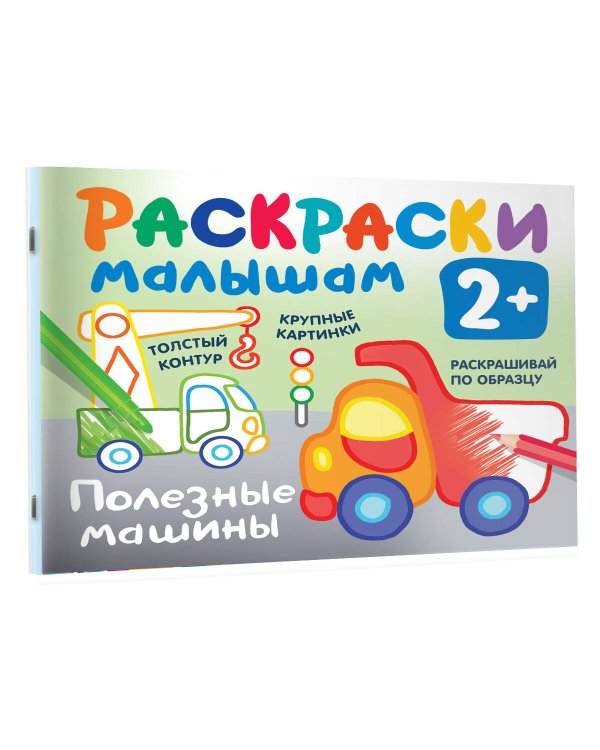 Полезные машины