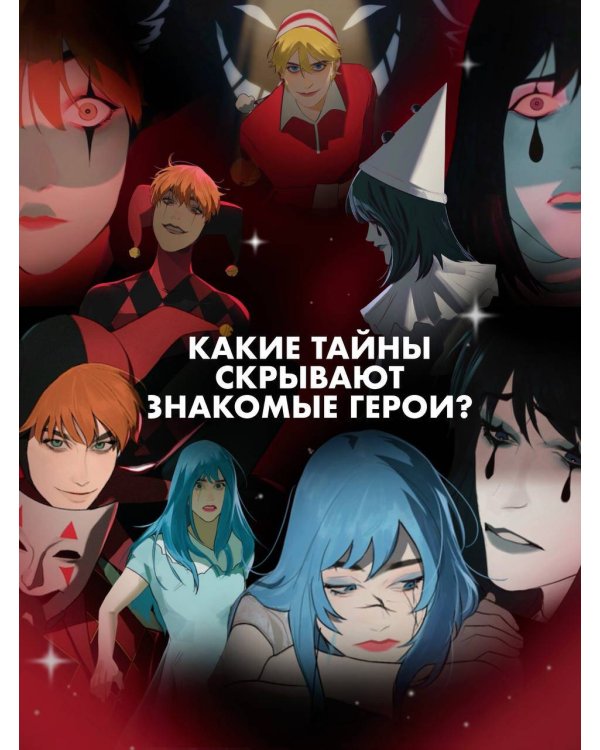 Буратино. Театр ужасов