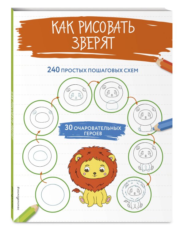 Как рисовать зверят